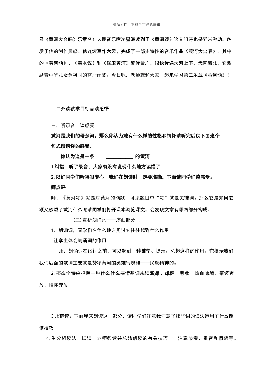 《黄河颂》教学设计完美版_第2页