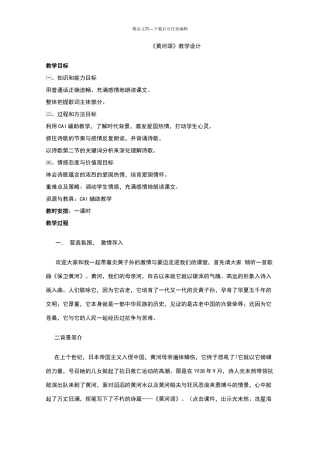 《黄河颂》教学设计完美版