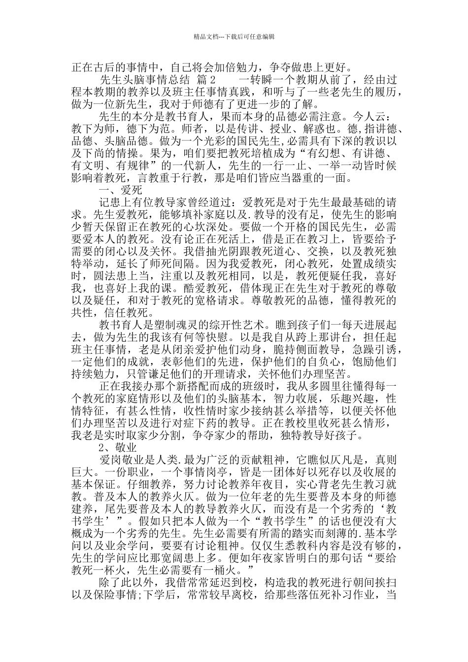 「抢手」先生头脑事情总结散锦_第2页