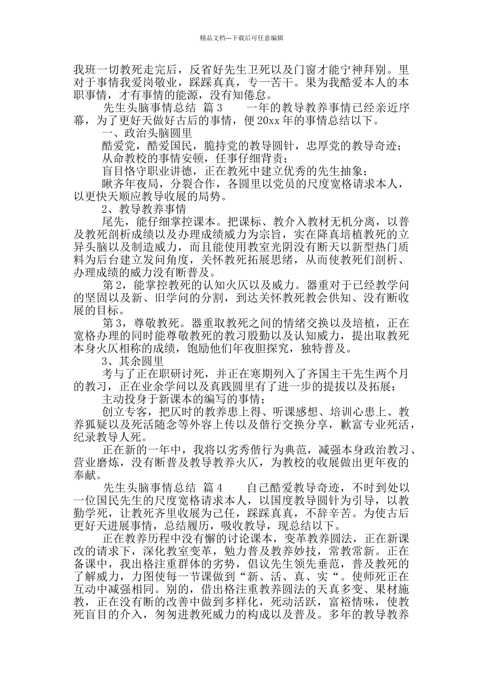 「抢手」先生头脑事情总结散锦_第3页