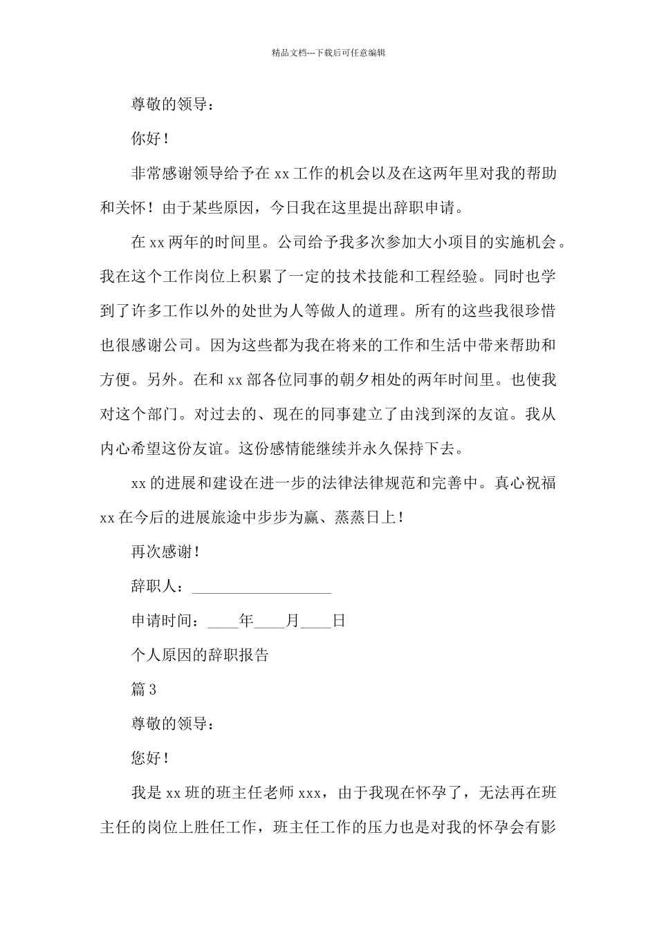 「精华」个人原因的辞职报告_第2页
