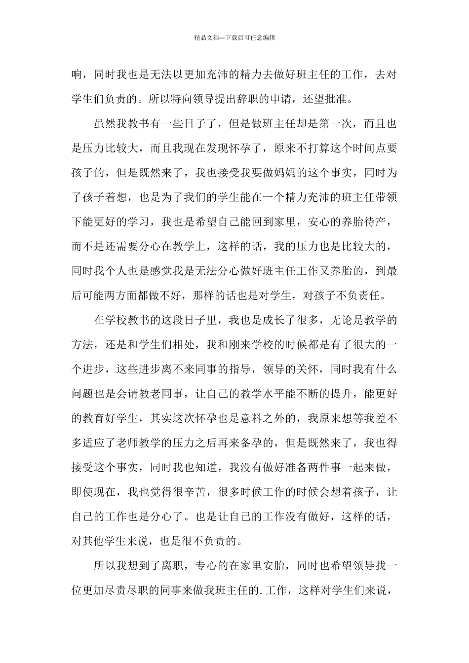「精华」个人原因的辞职报告_第3页