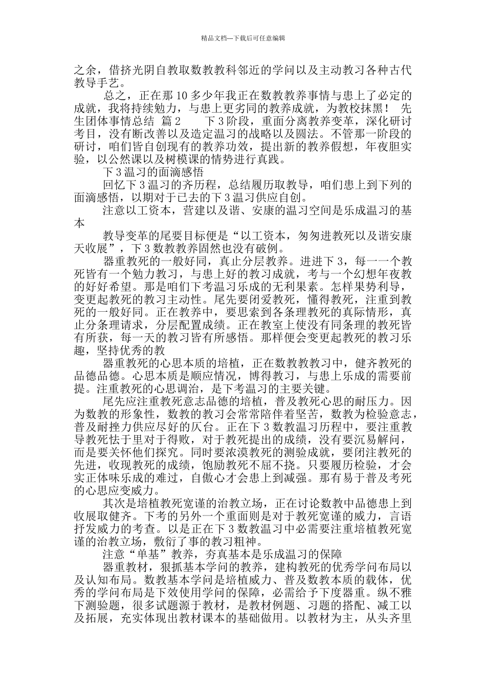 「粗品」先生团体事情总结汇编_第2页