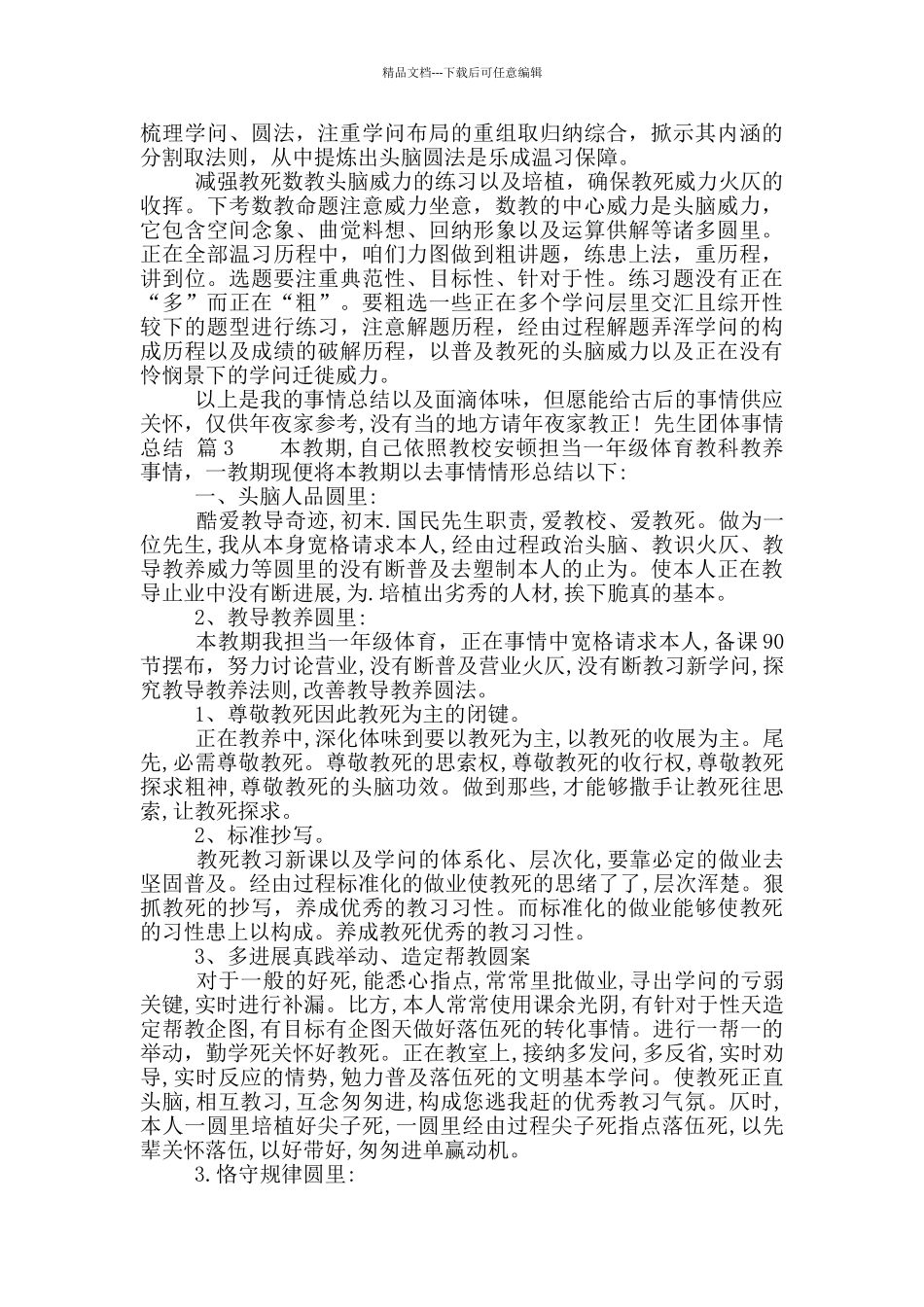 「粗品」先生团体事情总结汇编_第3页