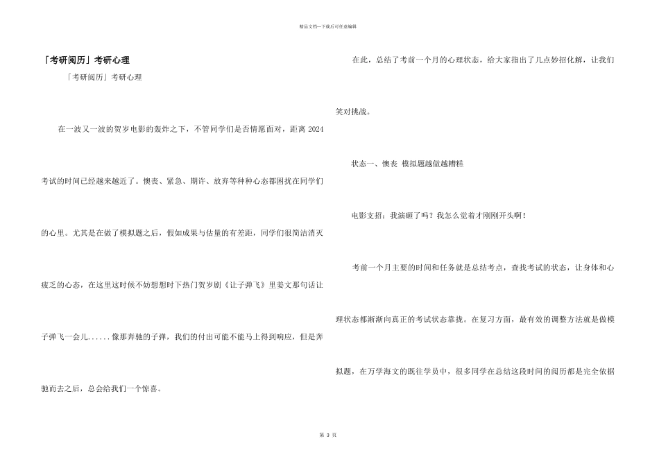 「考研经验」考研心理_第1页