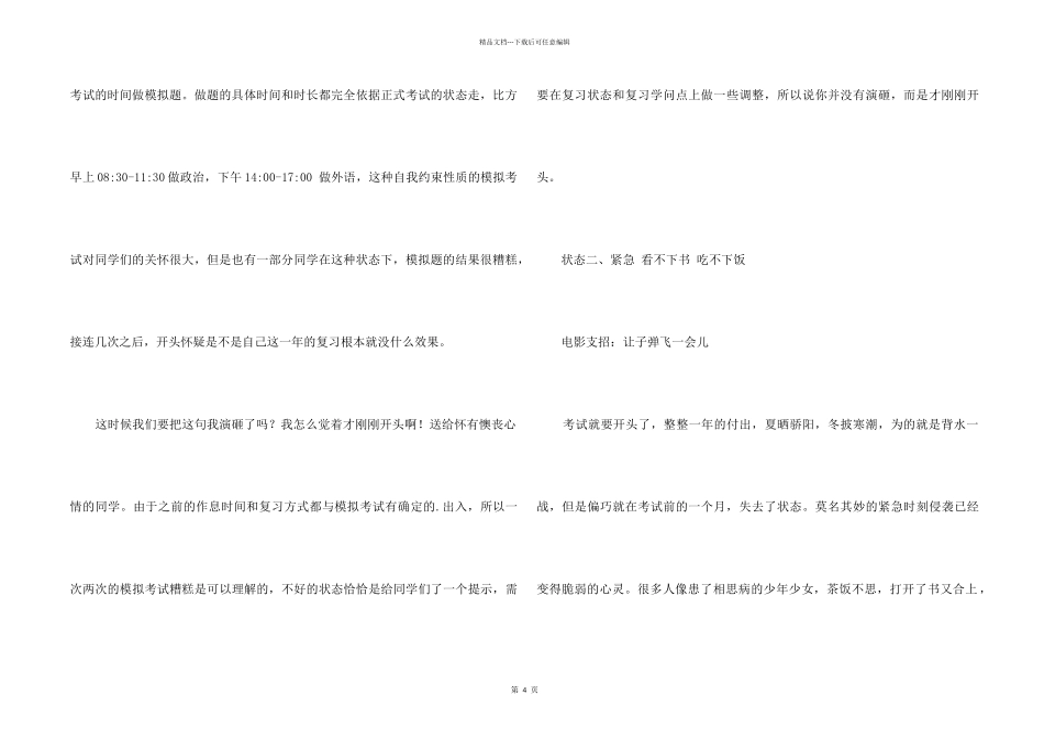 「考研经验」考研心理_第2页