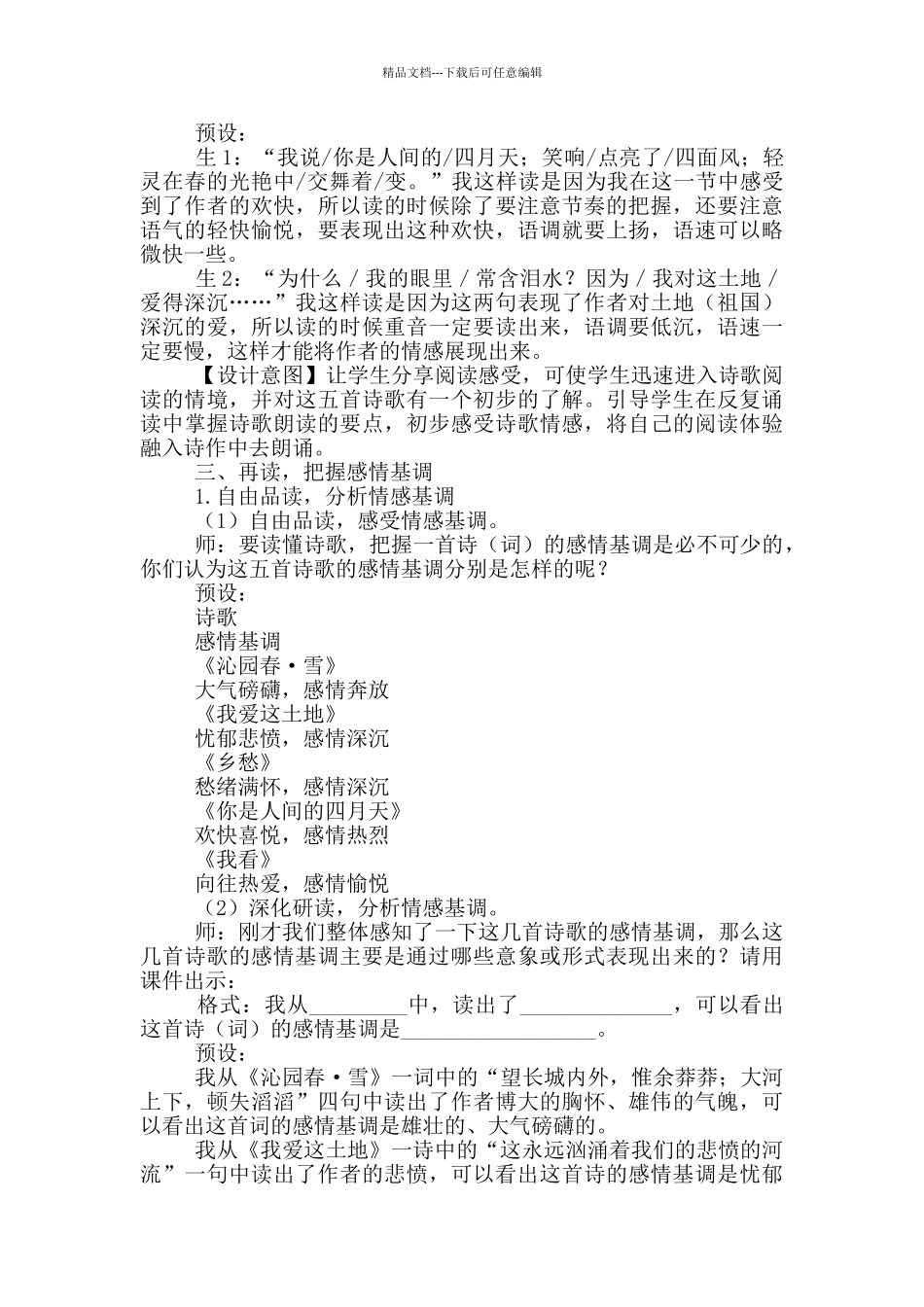 「统编版」初中九年级上册《任务一学习鉴赏》优课教学设计_第3页
