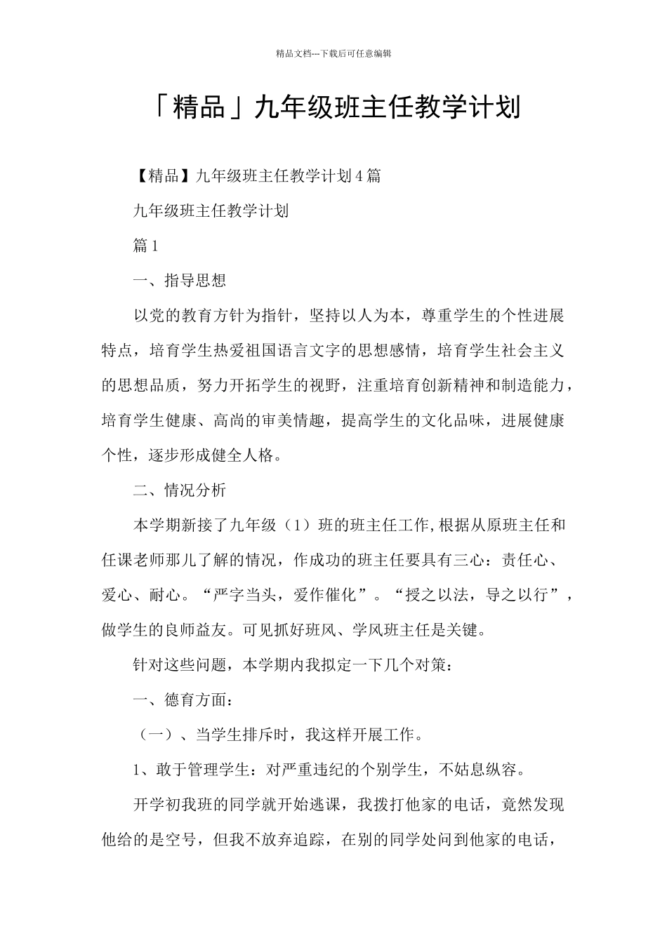 「精品」九年级班主任教学计划_第1页