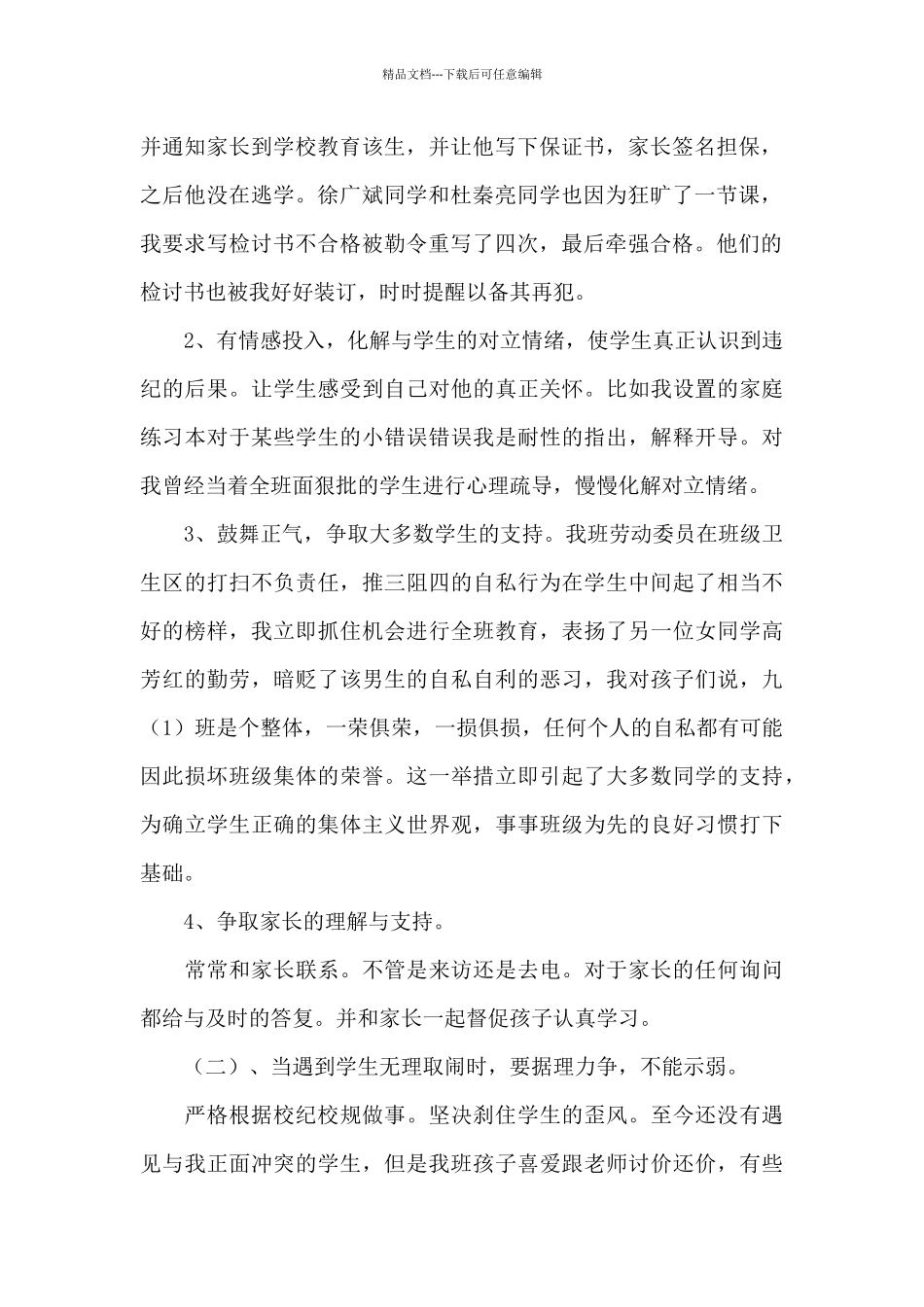 「精品」九年级班主任教学计划_第2页