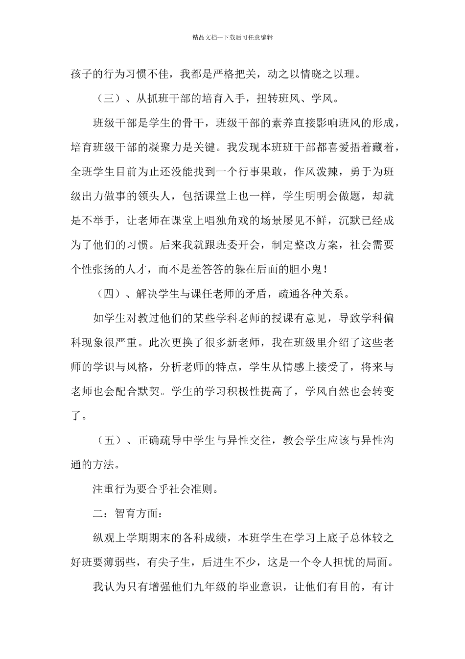 「精品」九年级班主任教学计划_第3页