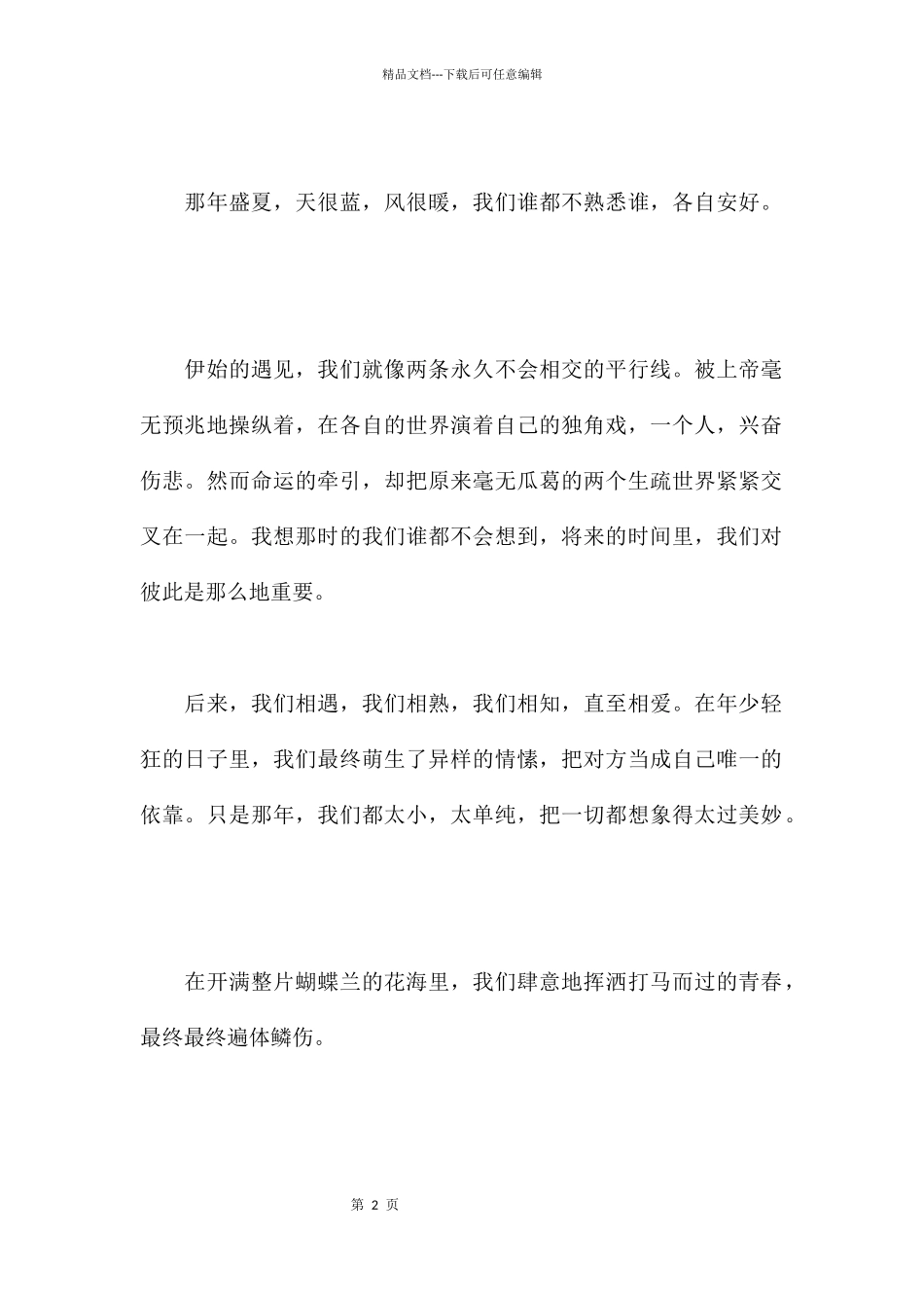 「Flower°辗转时光的爱恋」_第2页