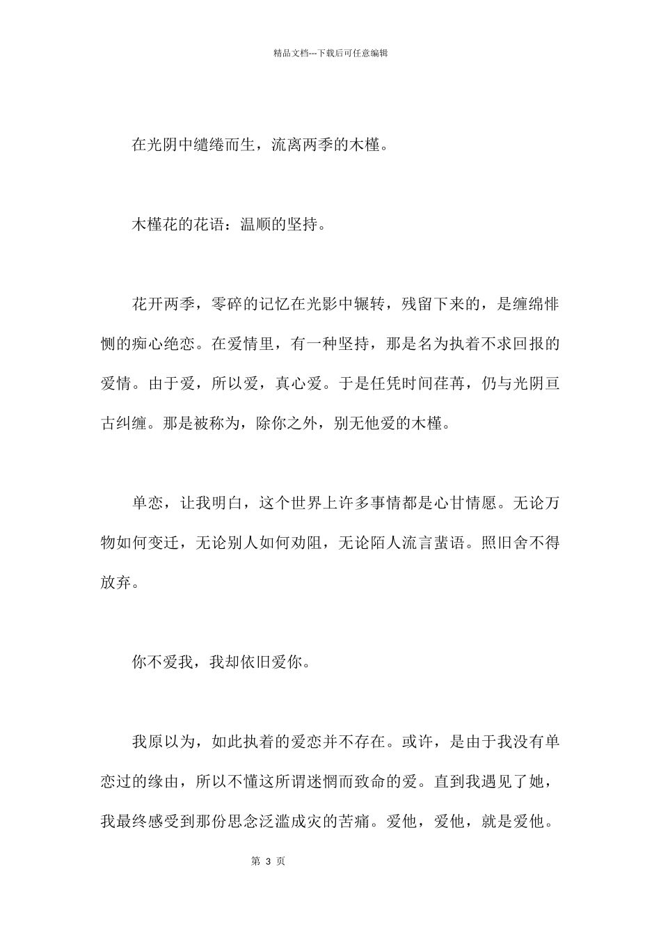 「Flower°辗转时光的爱恋」_第3页