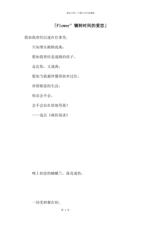 「Flower°辗转时光的爱恋」
