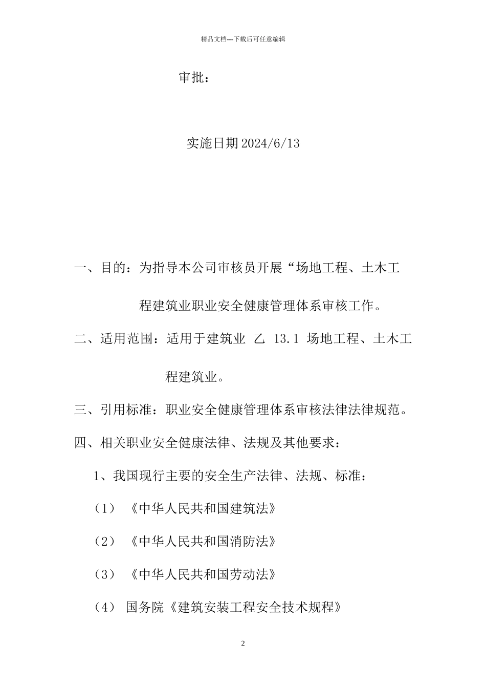 【BCC职业安全健康管理体系专业审核作业指导建筑业】_第2页