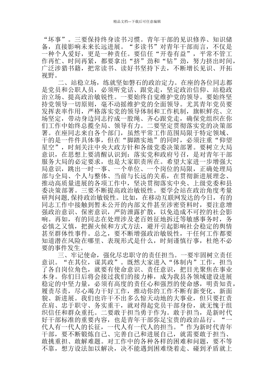 「讲话提纲」在全县青年干部座谈会上讲话_第2页