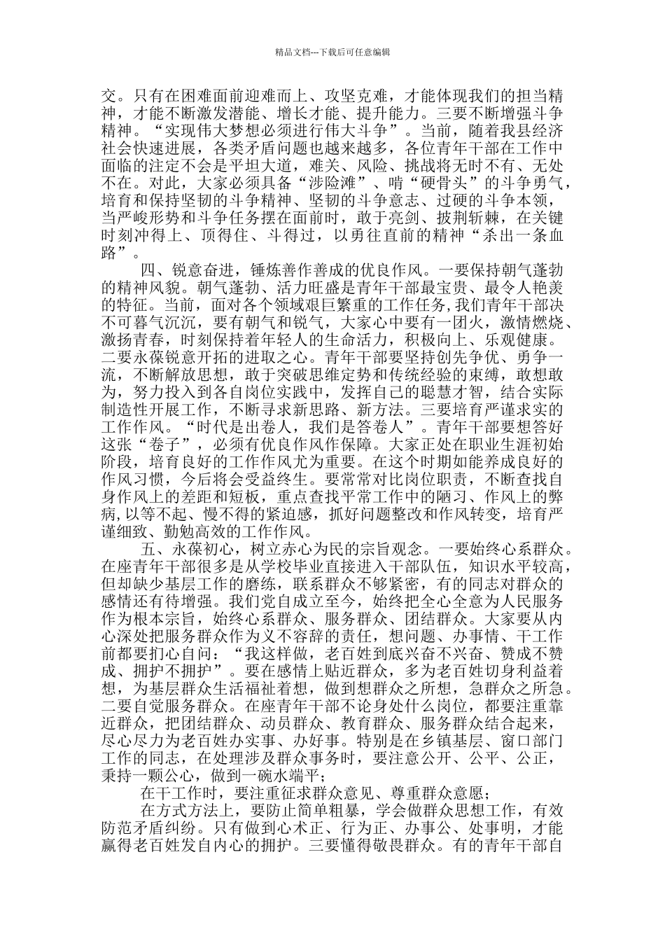 「讲话提纲」在全县青年干部座谈会上讲话_第3页