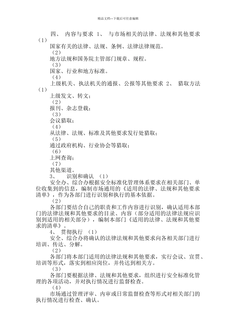 「通用版」安全生产目标管理制度_第3页