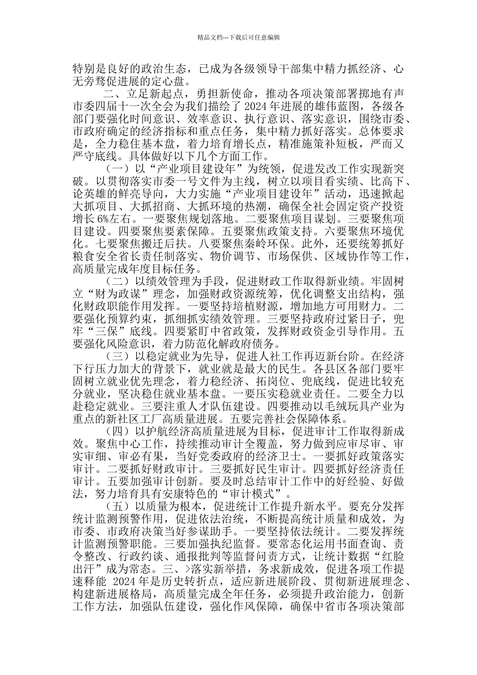 「讲话提纲」在全市发改财经工作会议上讲话_第2页