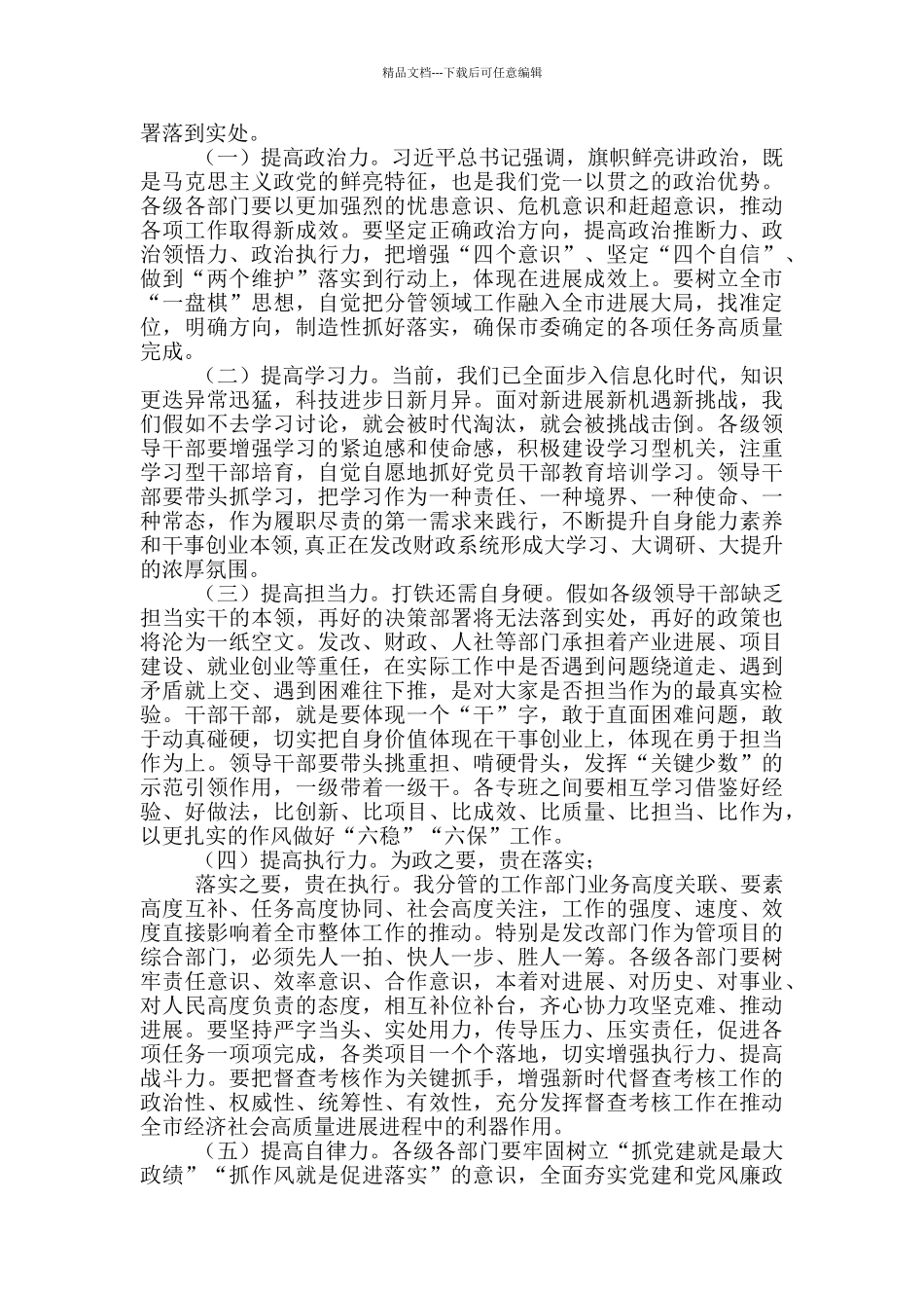 「讲话提纲」在全市发改财经工作会议上讲话_第3页