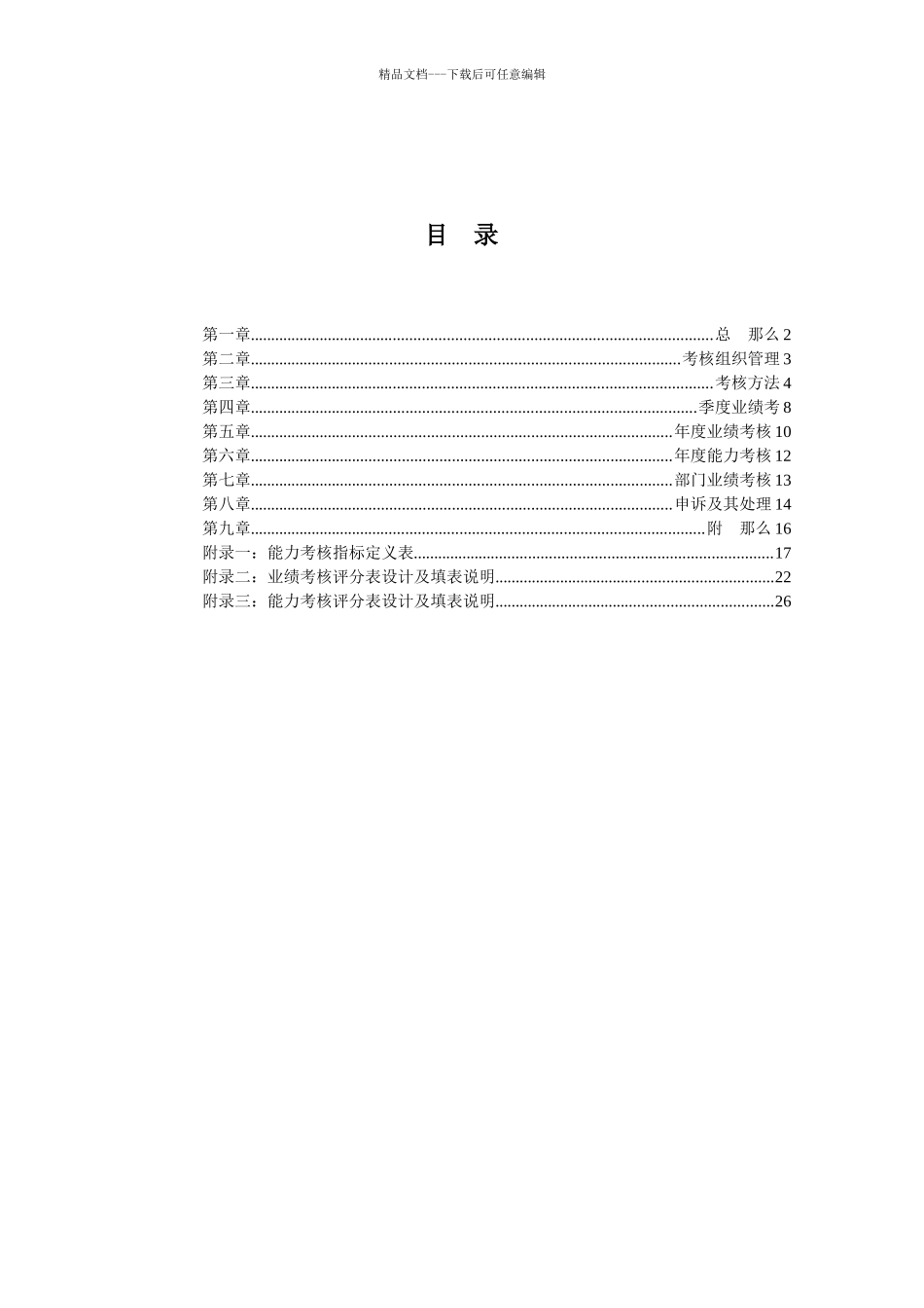 【房地产——北京公交房地产绩效考核管理办法】_第2页