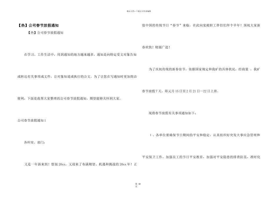 【热】公司春节放假通知_第1页