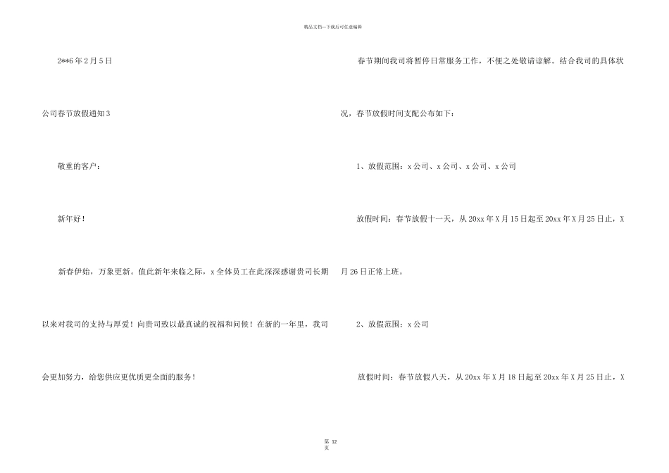 【热】公司春节放假通知_第3页