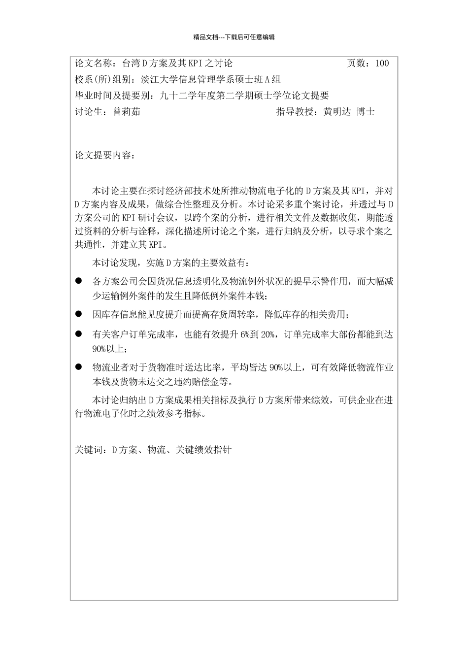 【台湾D计划及其KPI之研究】_第2页