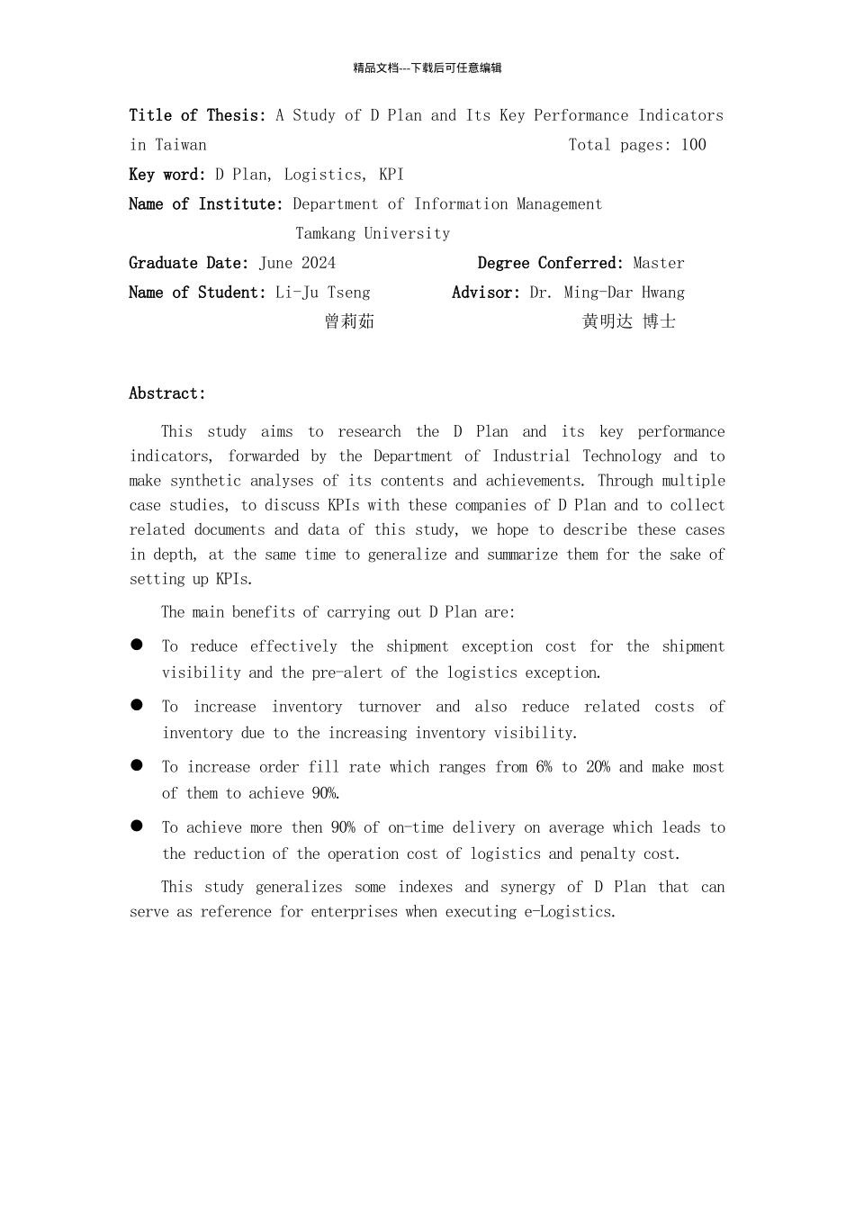 【台湾D计划及其KPI之研究】_第3页
