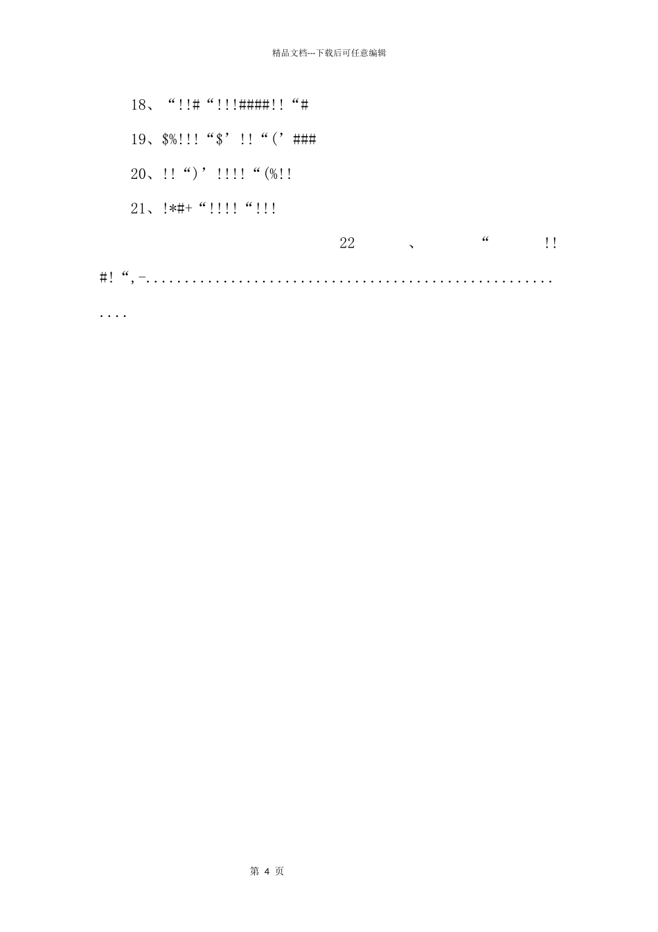 【水利水电】截流工程施工技术_第2页