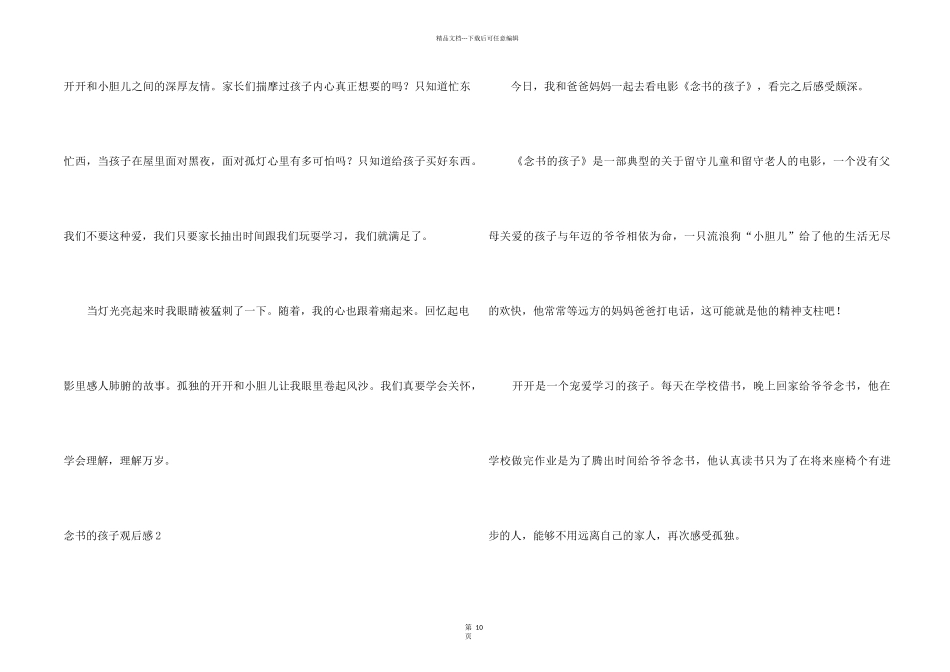 【热】念书的孩子观后感_第2页