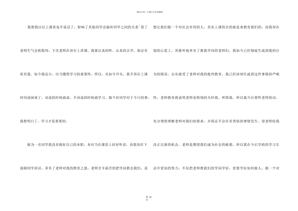 【热】学生上课说话检讨书_第2页