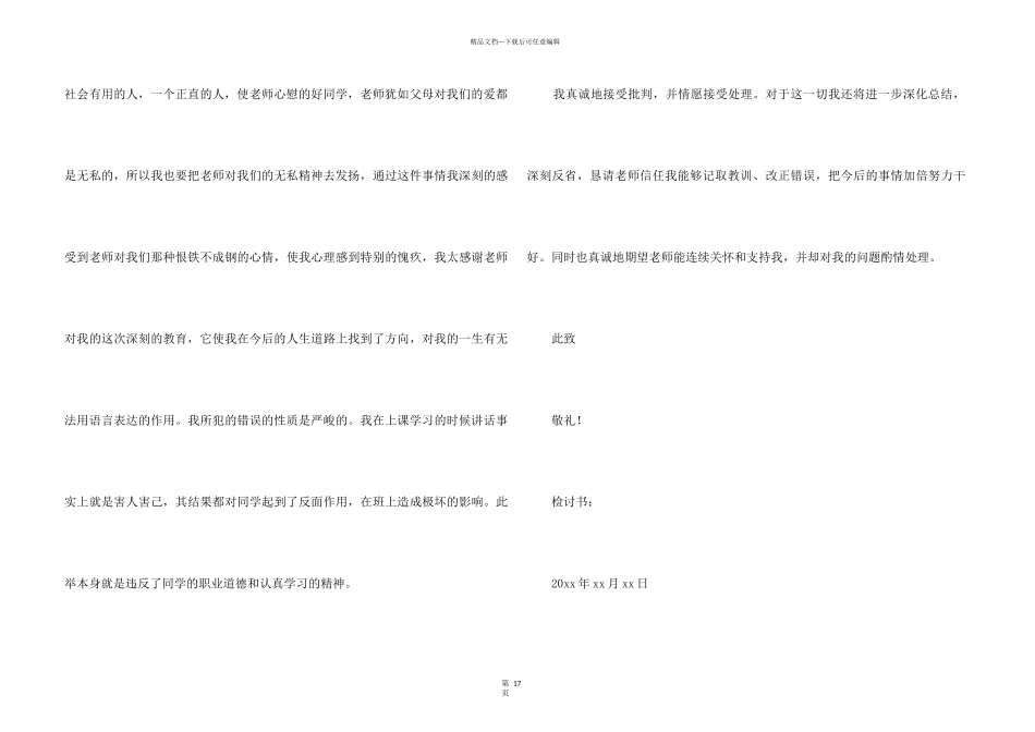 【热】学生上课说话检讨书_第3页