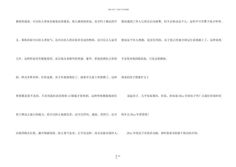 【热】未来的房子想象_第2页