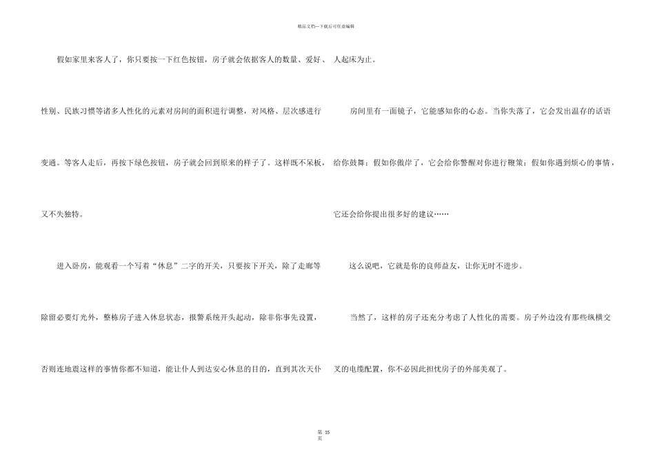 【热】未来的房子想象_第3页