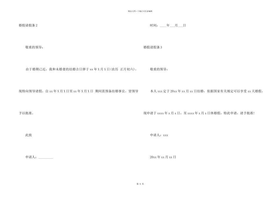 【热】婚假请假条10篇_第2页