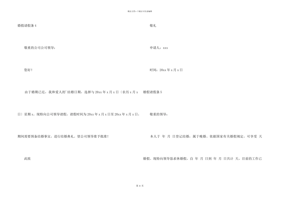 【热】婚假请假条10篇_第3页