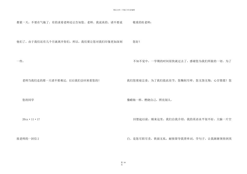 【热】致老师的一封信_第2页