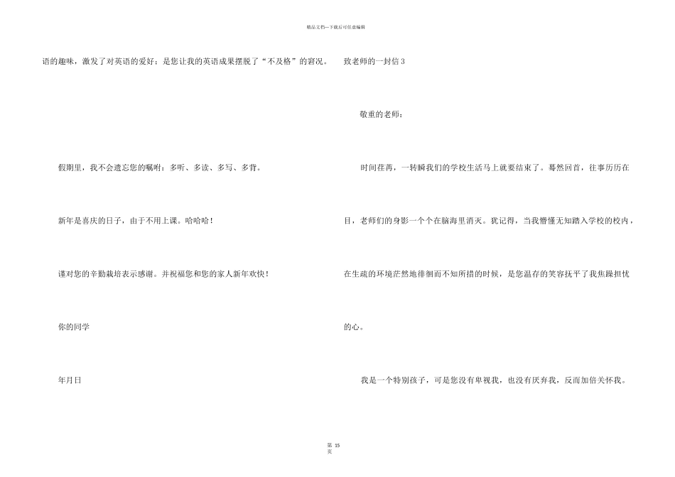 【热】致老师的一封信_第3页