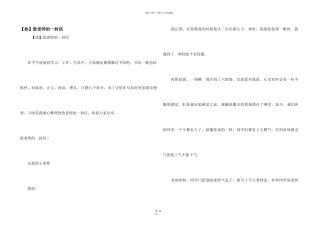 【热】致老师的一封信