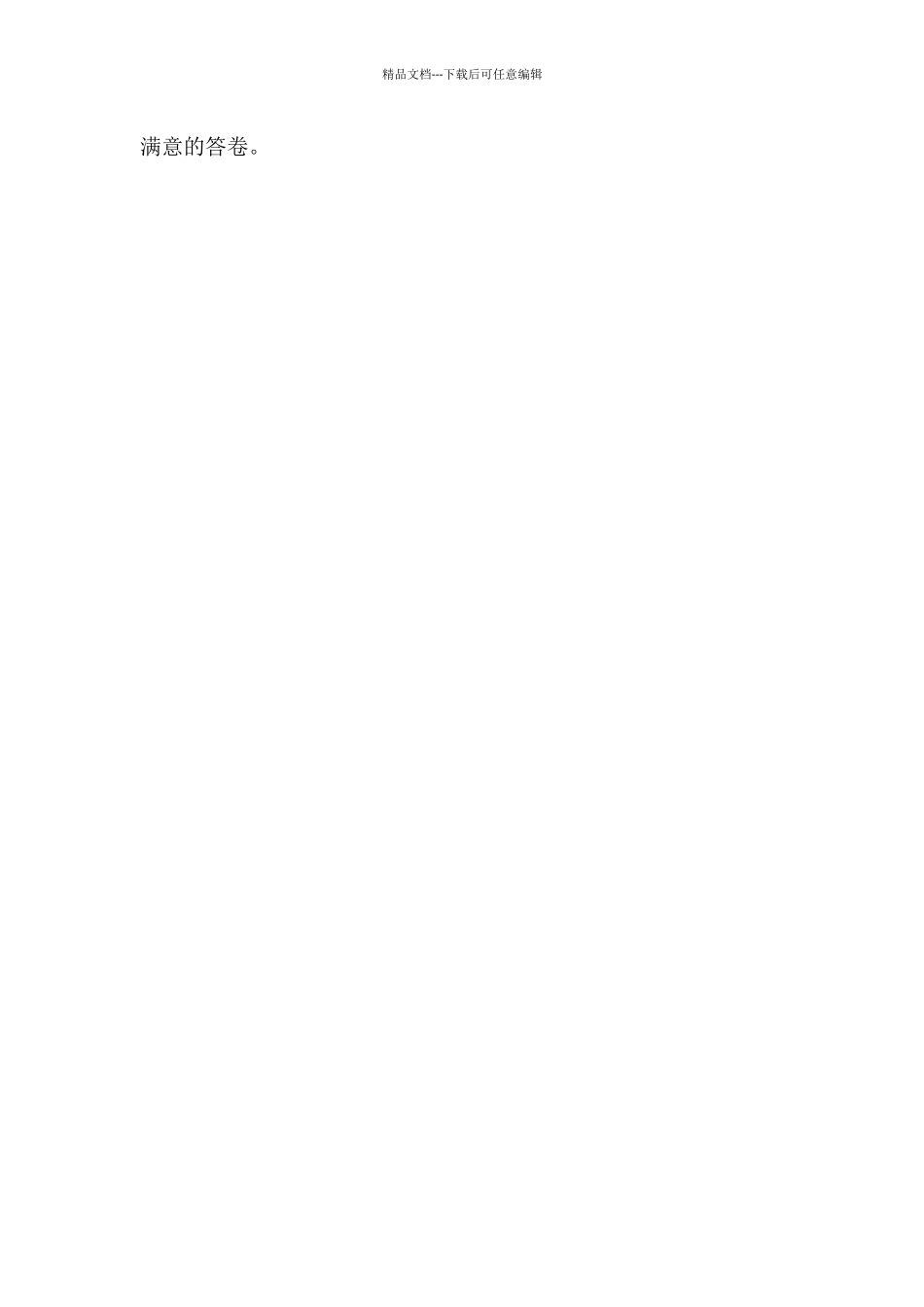 【特警】建党100周年庆祝大会观后感_第2页