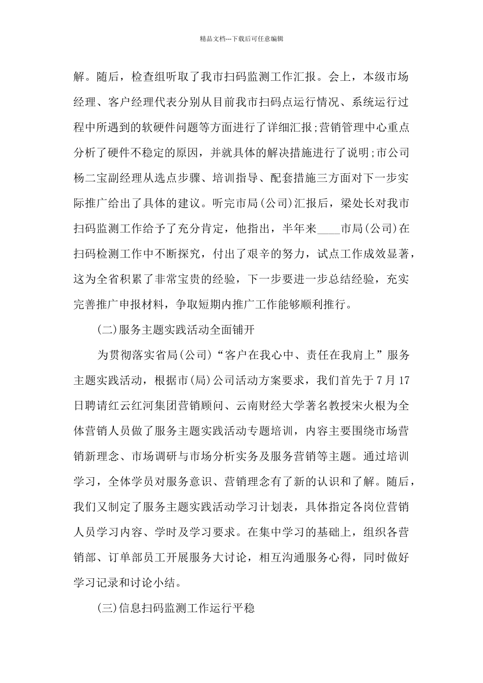 【热门】烟草员工个人工作总结范文5篇_第2页