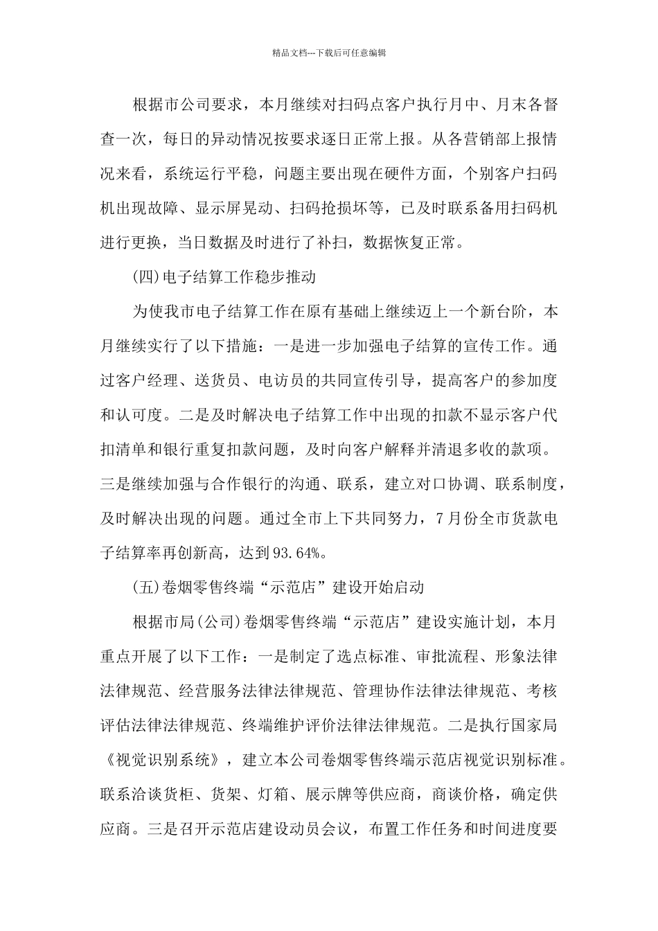 【热门】烟草员工个人工作总结范文5篇_第3页