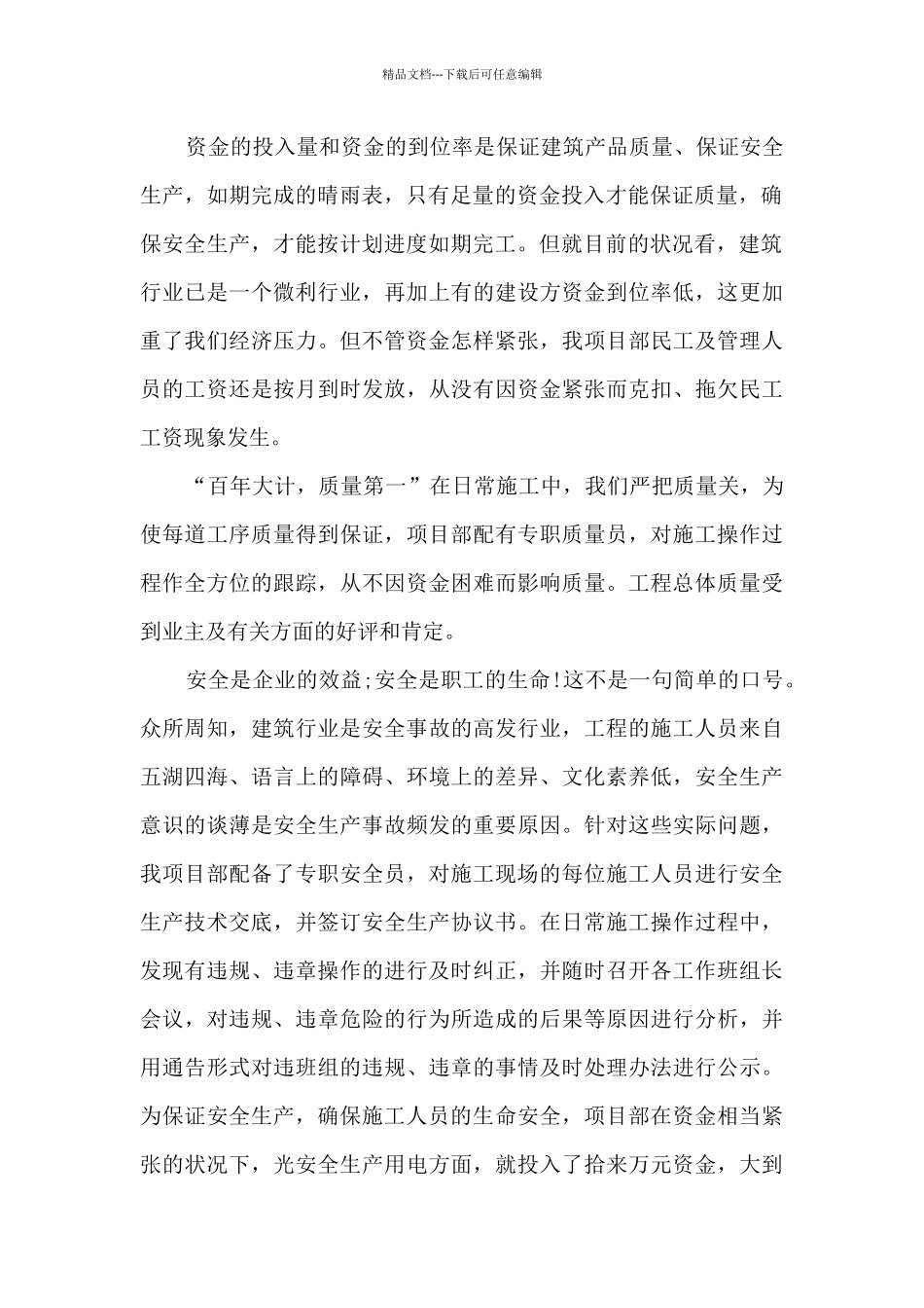 【热门】项目经理工作总结范文5篇_第2页