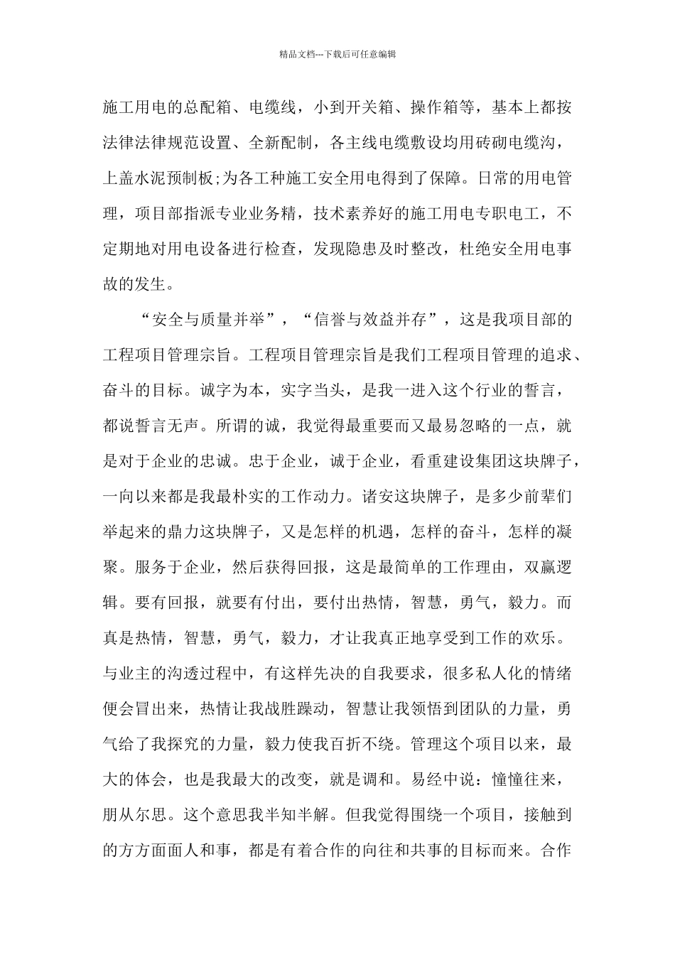 【热门】项目经理工作总结范文5篇_第3页