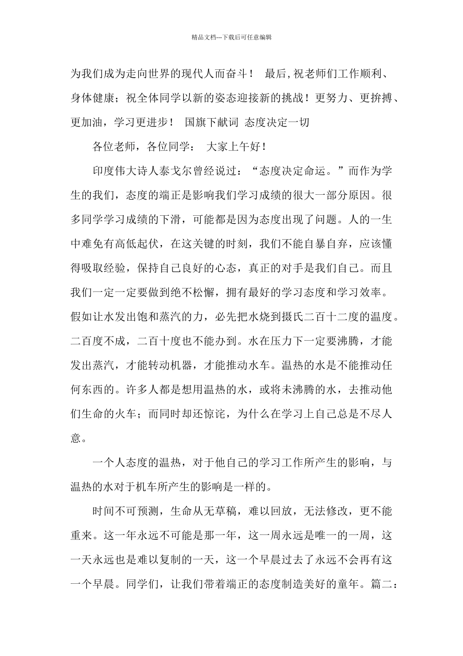 【热门】新学期演讲稿五篇_第2页
