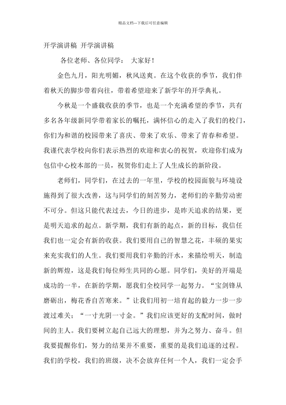 【热门】新学期演讲稿五篇_第3页