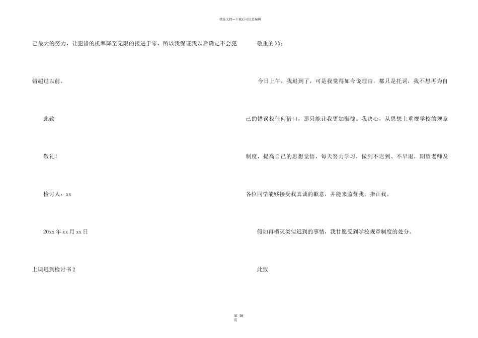 【精】上课迟到检讨书_第2页