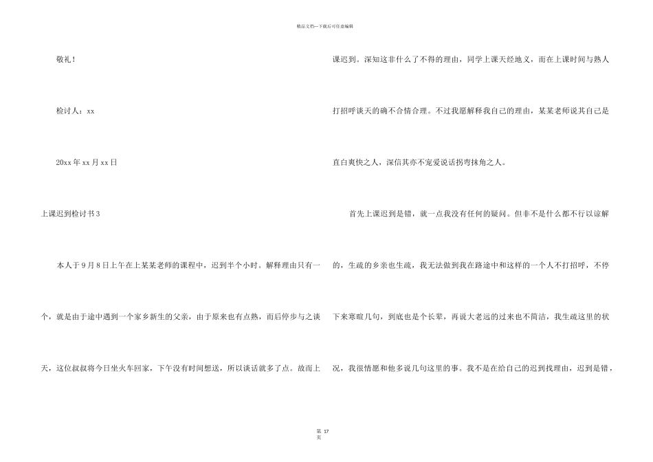 【精】上课迟到检讨书_第3页