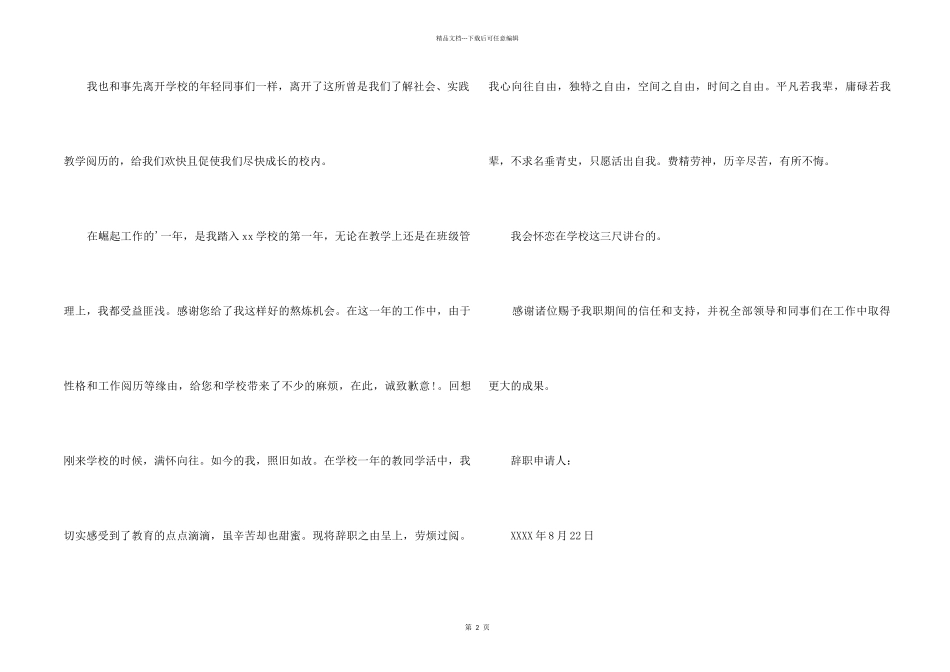 【精】小学教师辞职信_第2页