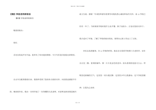 【精】小学教师辞职信